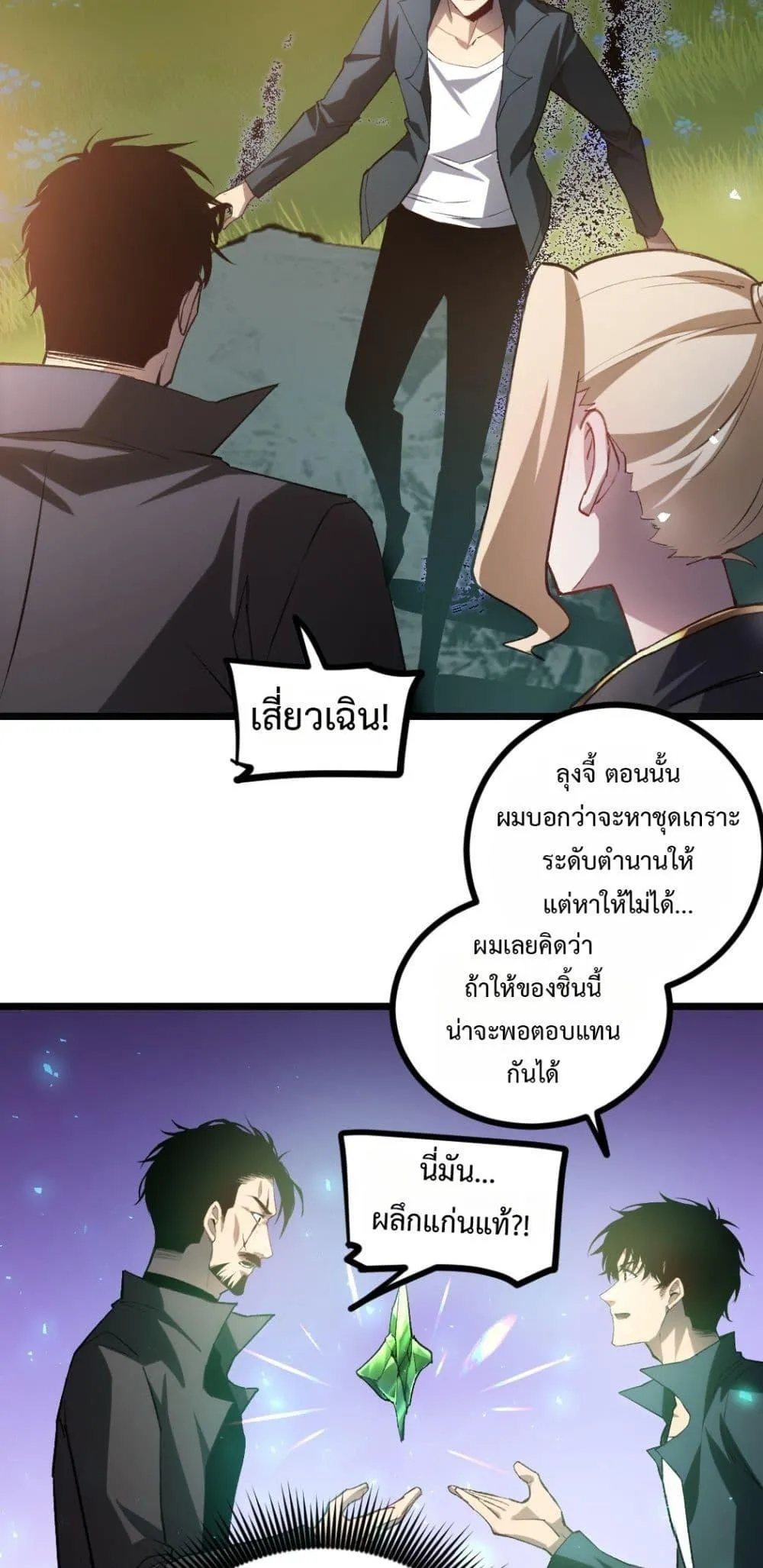 อ่านมังงะ Overlord of Insects ตอนที่ 27/9.jpg