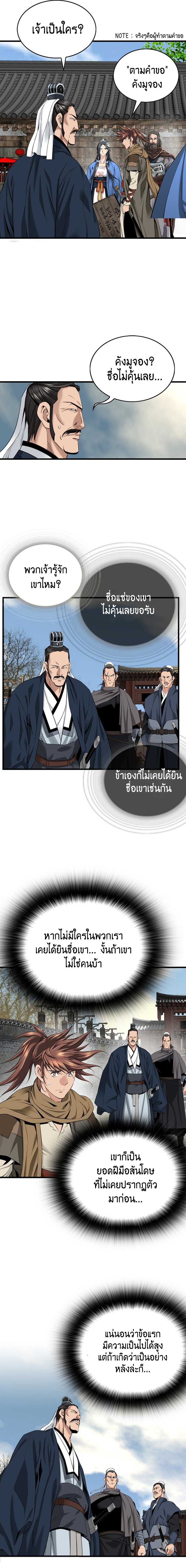 อ่านมังงะ The World’s Best Sect of Dependency ตอนที่ 6/9.jpg