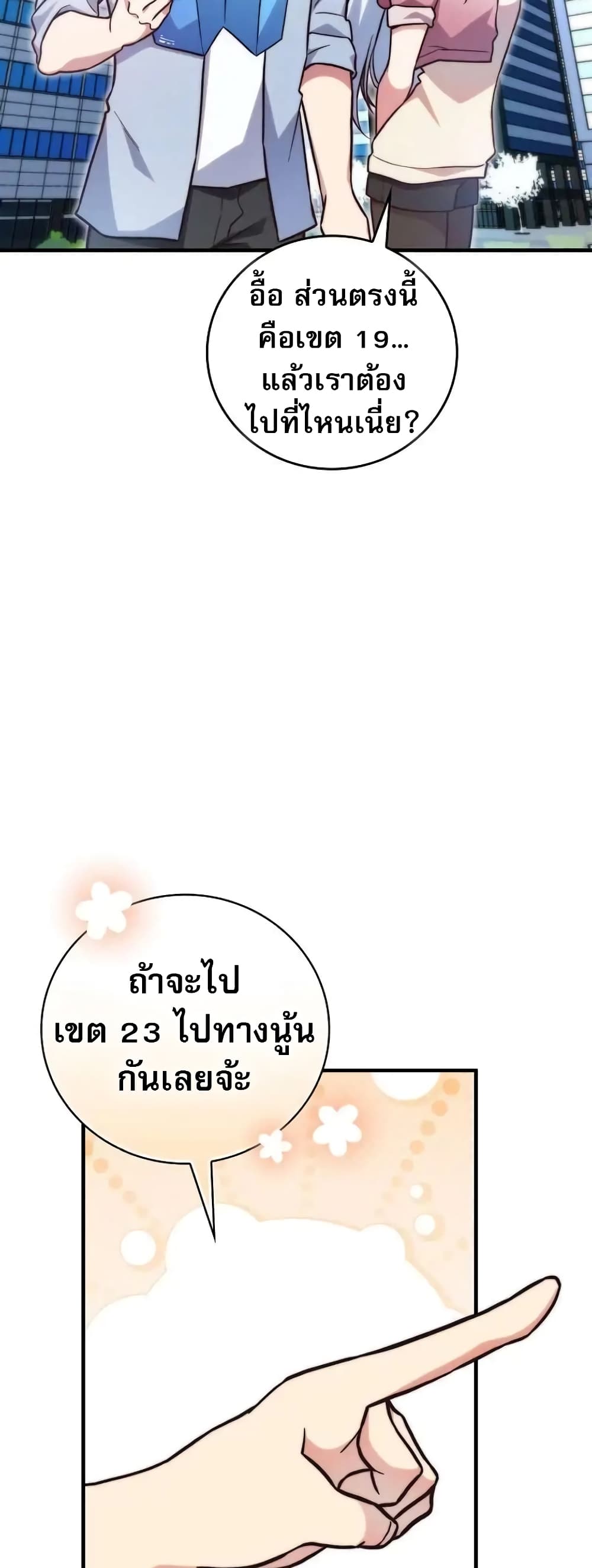 อ่านมังงะ I Became the Childhood Friend of the Middle Boss ตอนที่ 28/9.jpg