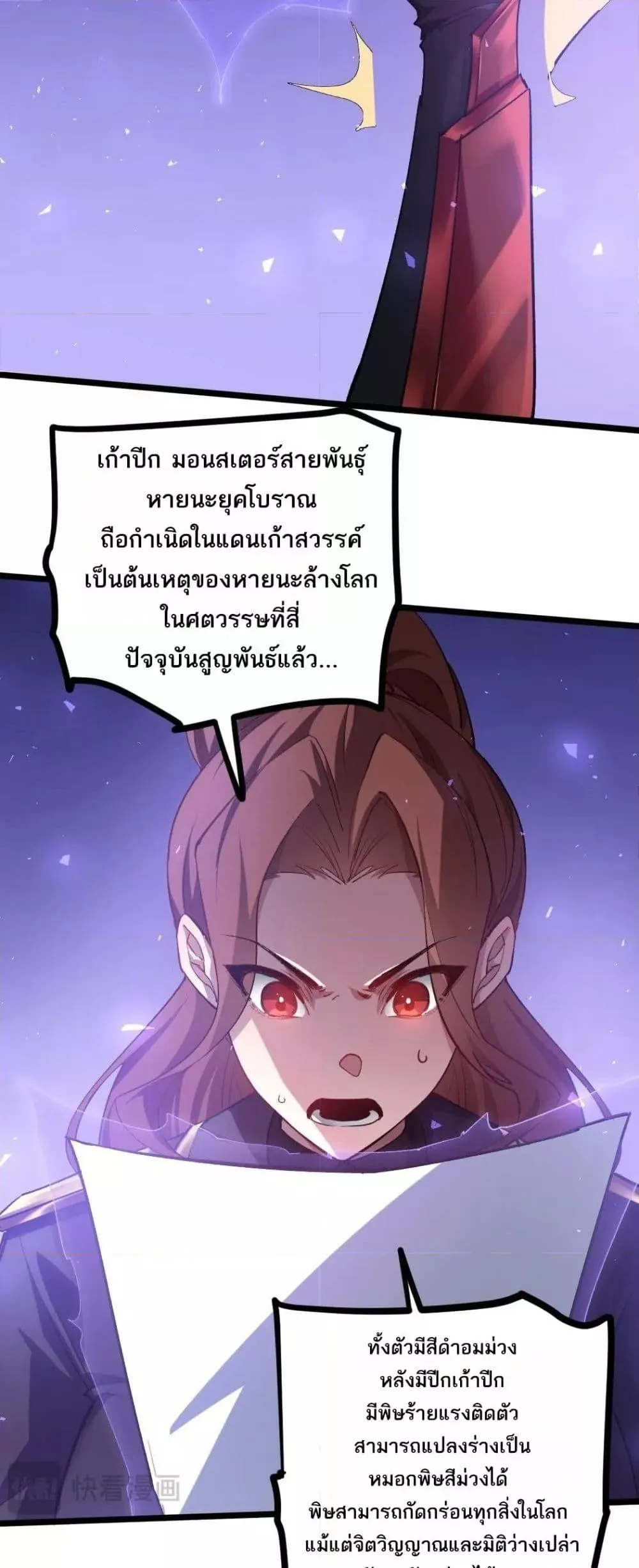 อ่านมังงะ Overlord of Insects ตอนที่ 22/9.jpg