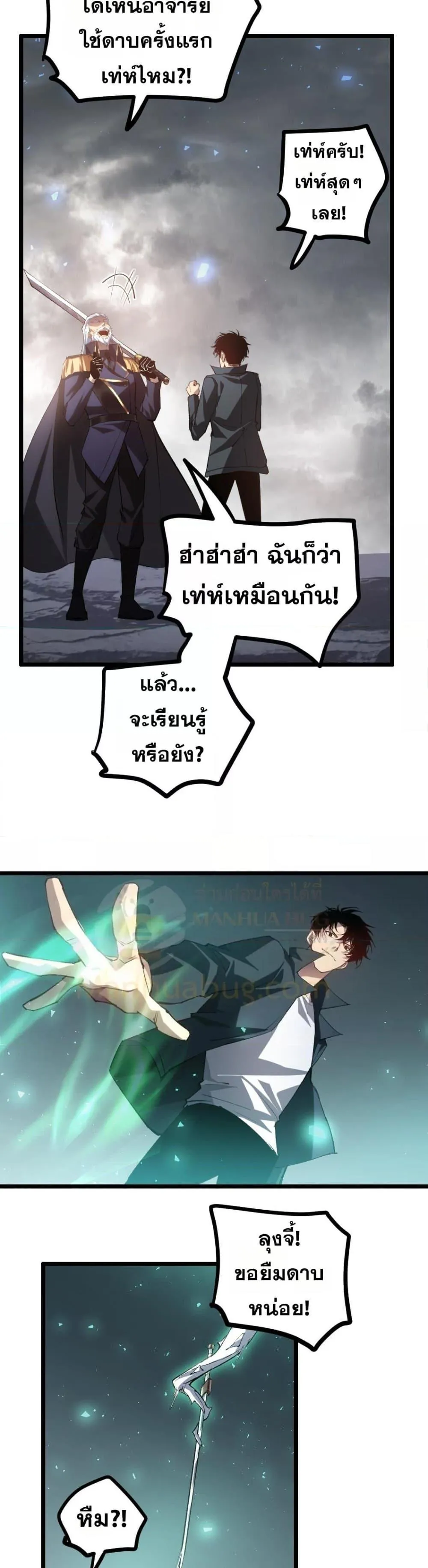 อ่านมังงะ Overlord of Insects ตอนที่ 28/9.jpg