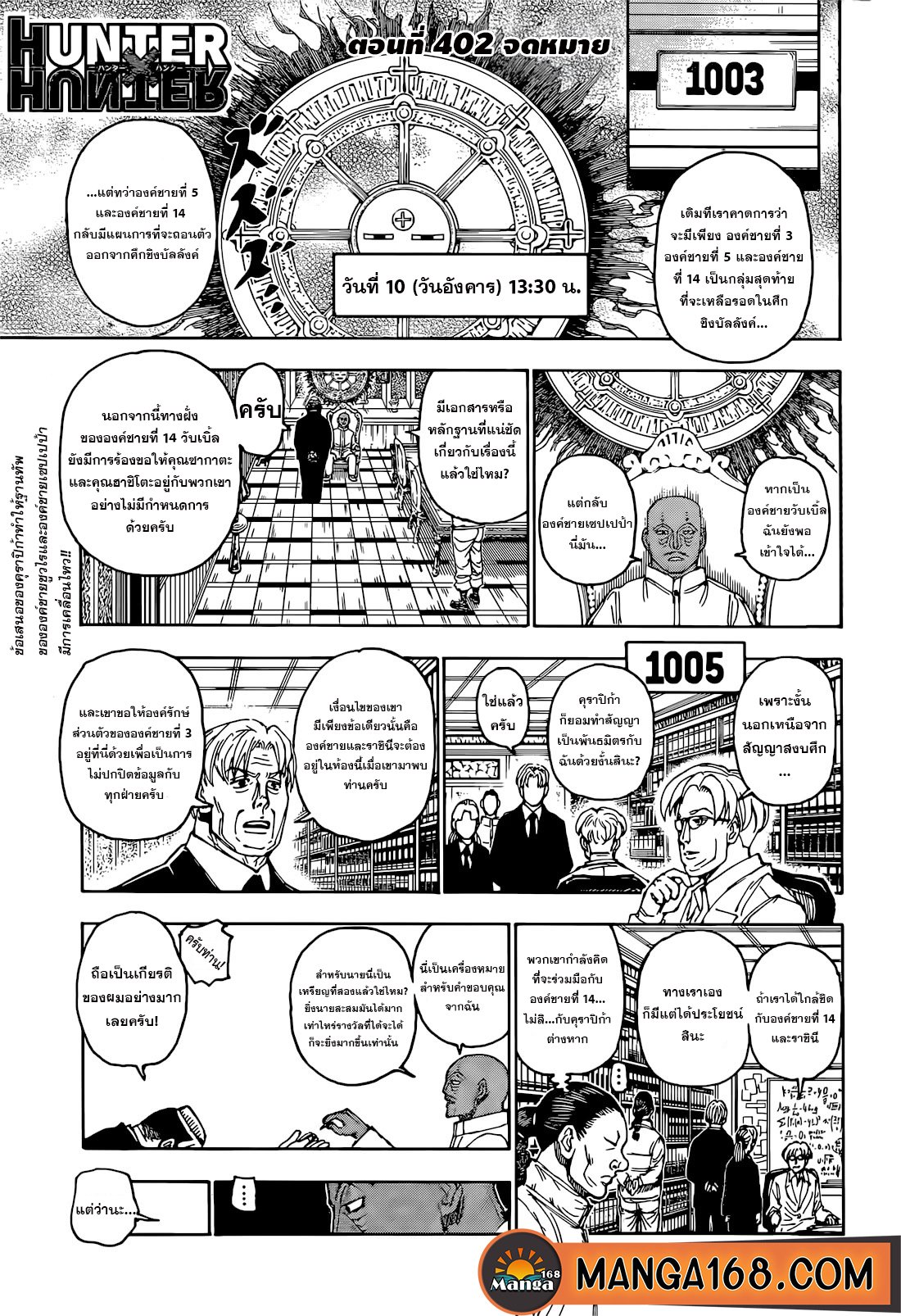 อ่านมังงะ Hunter x Hunter ตอนที่ 402/0.jpg