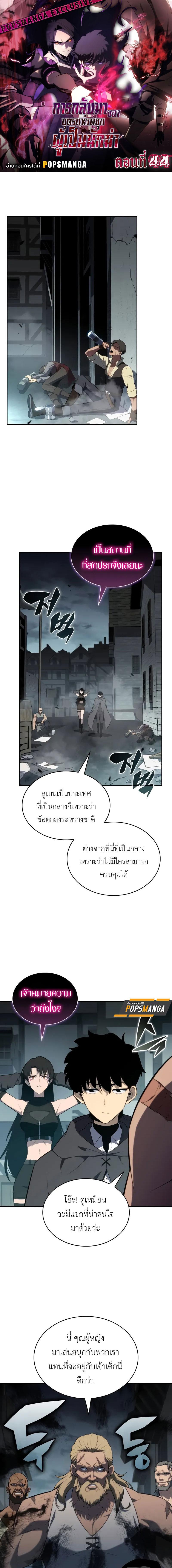 อ่านมังงะ The Regressed Son of a Duke is an Assassin ตอนที่ 44/0_0.jpg