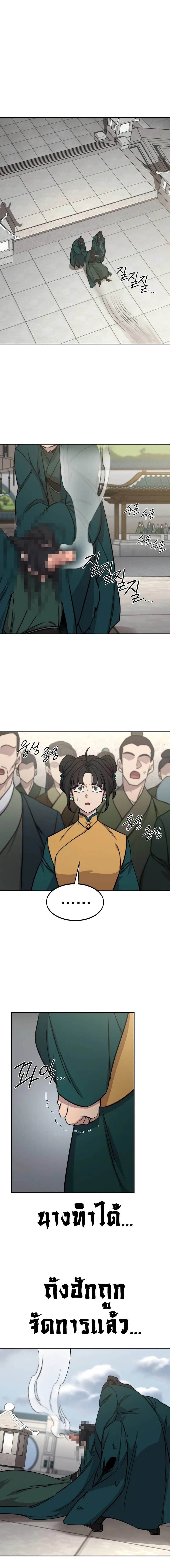 อ่านมังงะ Return of the Flowery Mountain Sect ตอนที่ 144/0.jpg