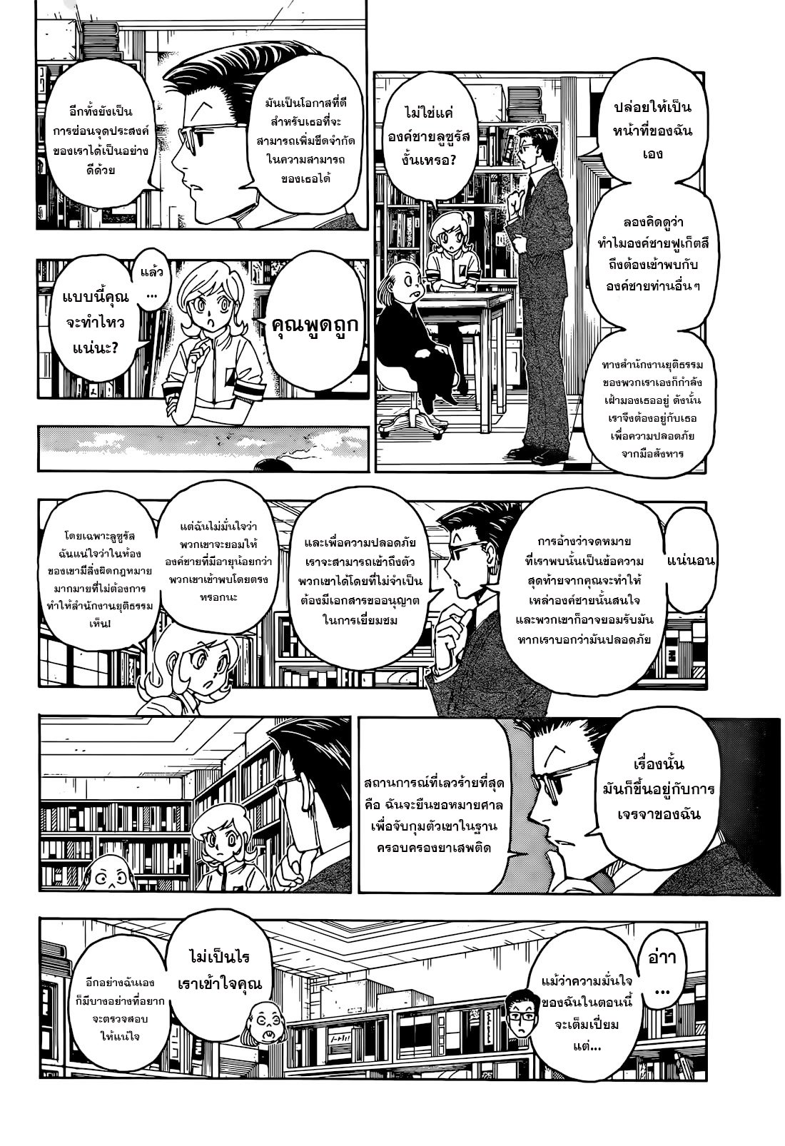 อ่านมังงะ Hunter x Hunter ตอนที่ 402/10.jpg