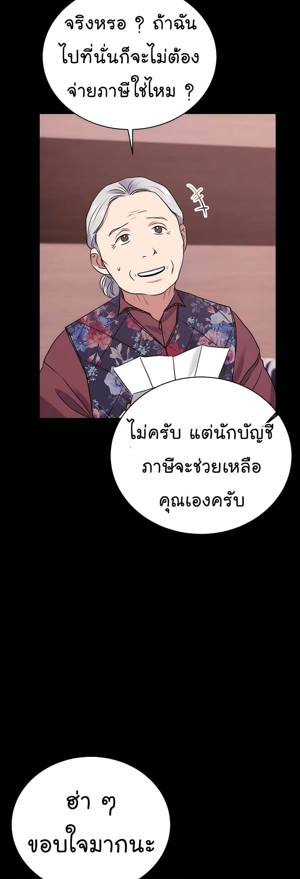 อ่านมังงะ The Bastard of National Tax Service ตอนที่ 19/10.jpg