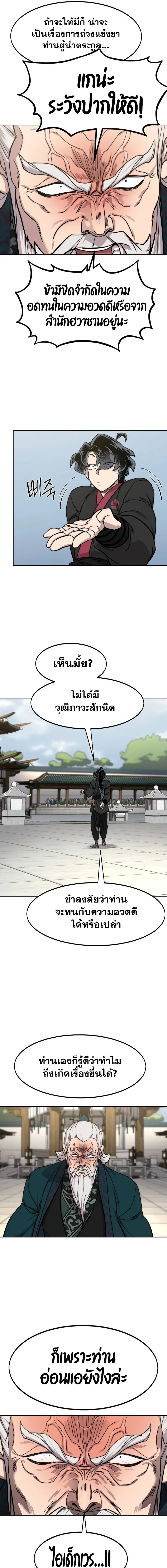 อ่านมังงะ Return of the Flowery Mountain Sect ตอนที่ 144/10.jpg