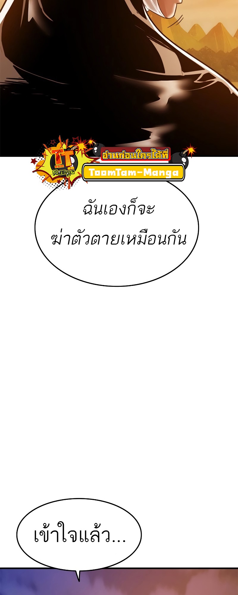 อ่านมังงะ Do you like it Die! - จะกินหรือจะตาย ตอนที่ 37/111.jpg