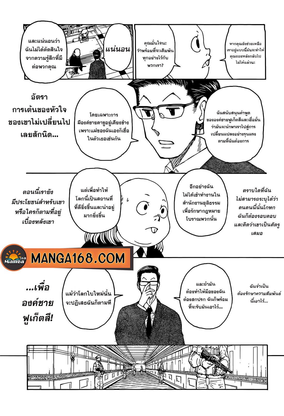 อ่านมังงะ Hunter x Hunter ตอนที่ 402/11.jpg