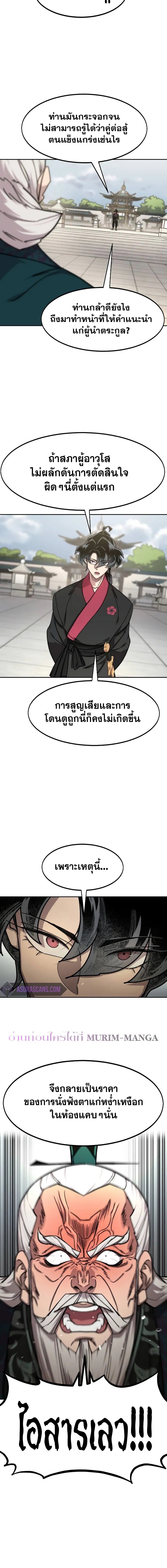 อ่านมังงะ Return of the Flowery Mountain Sect ตอนที่ 144/11.jpg