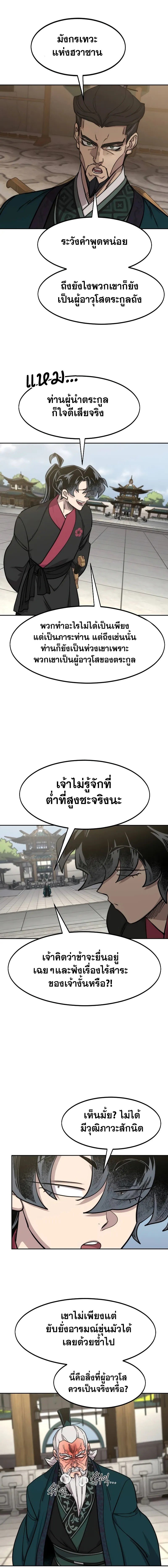 อ่านมังงะ Return of the Flowery Mountain Sect ตอนที่ 144/12.jpg