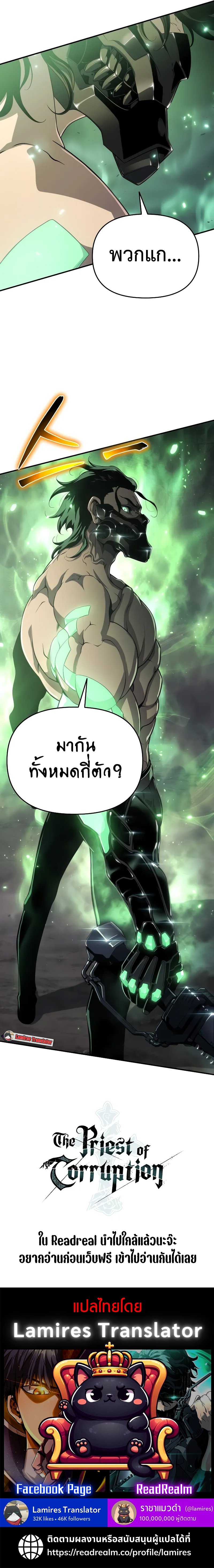 อ่านมังงะ The Priest of Corruption ตอนที่ 51/12.jpg