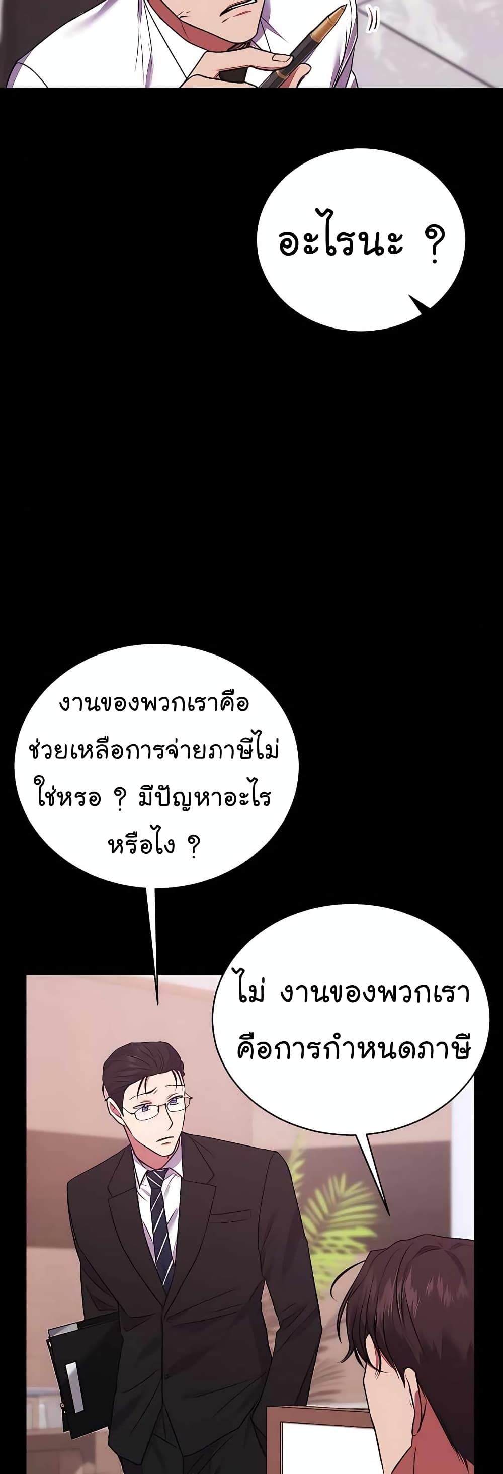 อ่านมังงะ The Bastard of National Tax Service ตอนที่ 19/13.jpg