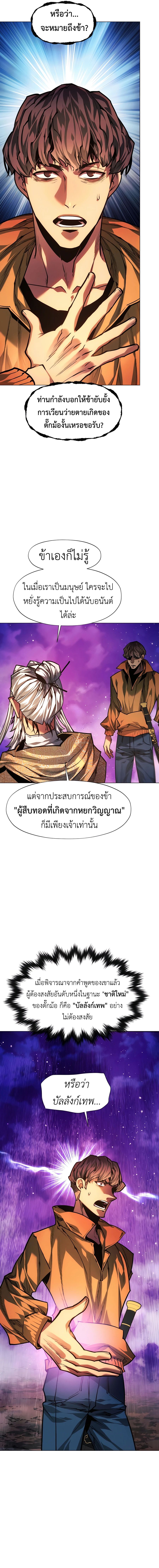 อ่านมังงะ A Modern Man Who Got Transmigrated Into the Murim World ตอนที่ 98/13.jpg