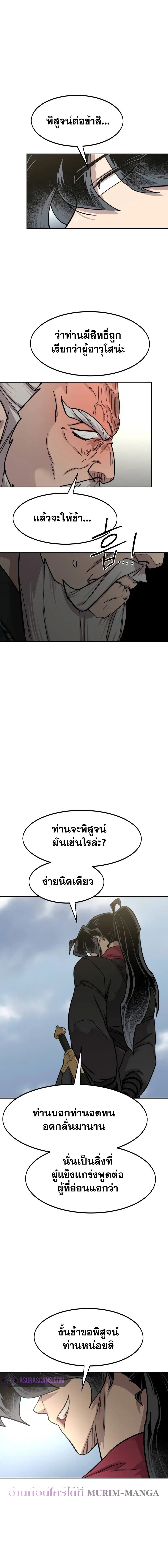 อ่านมังงะ Return of the Flowery Mountain Sect ตอนที่ 144/13.jpg