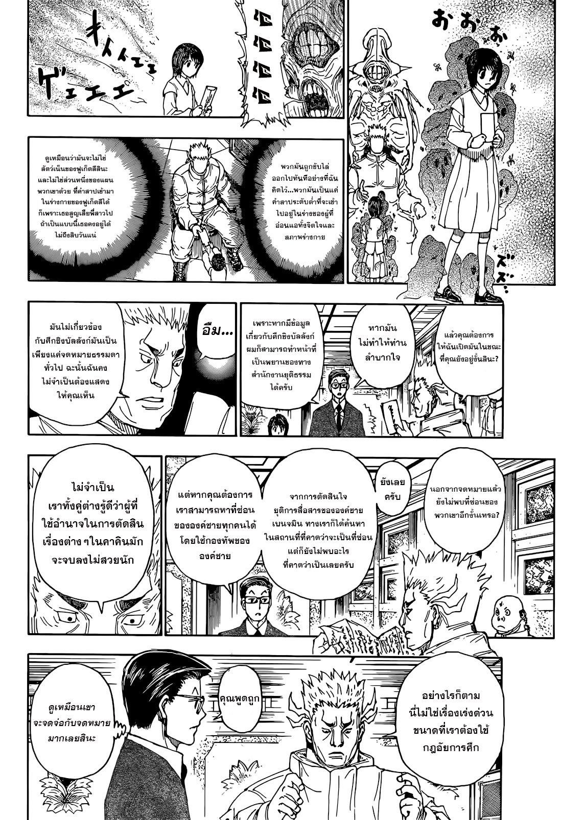 อ่านมังงะ Hunter x Hunter ตอนที่ 402/14.jpg