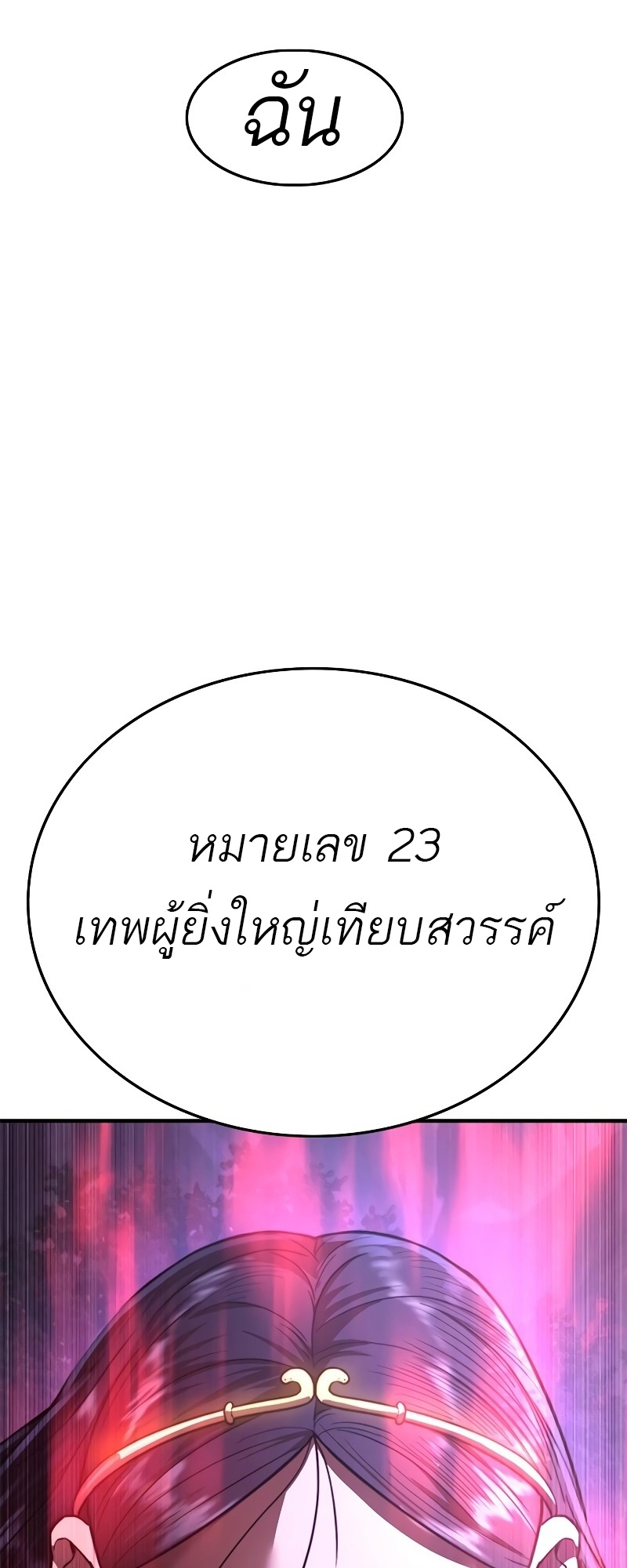 อ่านมังงะ Do you like it Die! - จะกินหรือจะตาย ตอนที่ 37/153.jpg