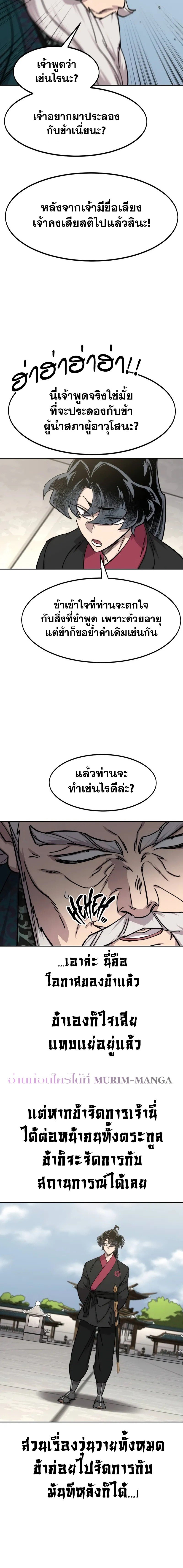 อ่านมังงะ Return of the Flowery Mountain Sect ตอนที่ 144/15.jpg