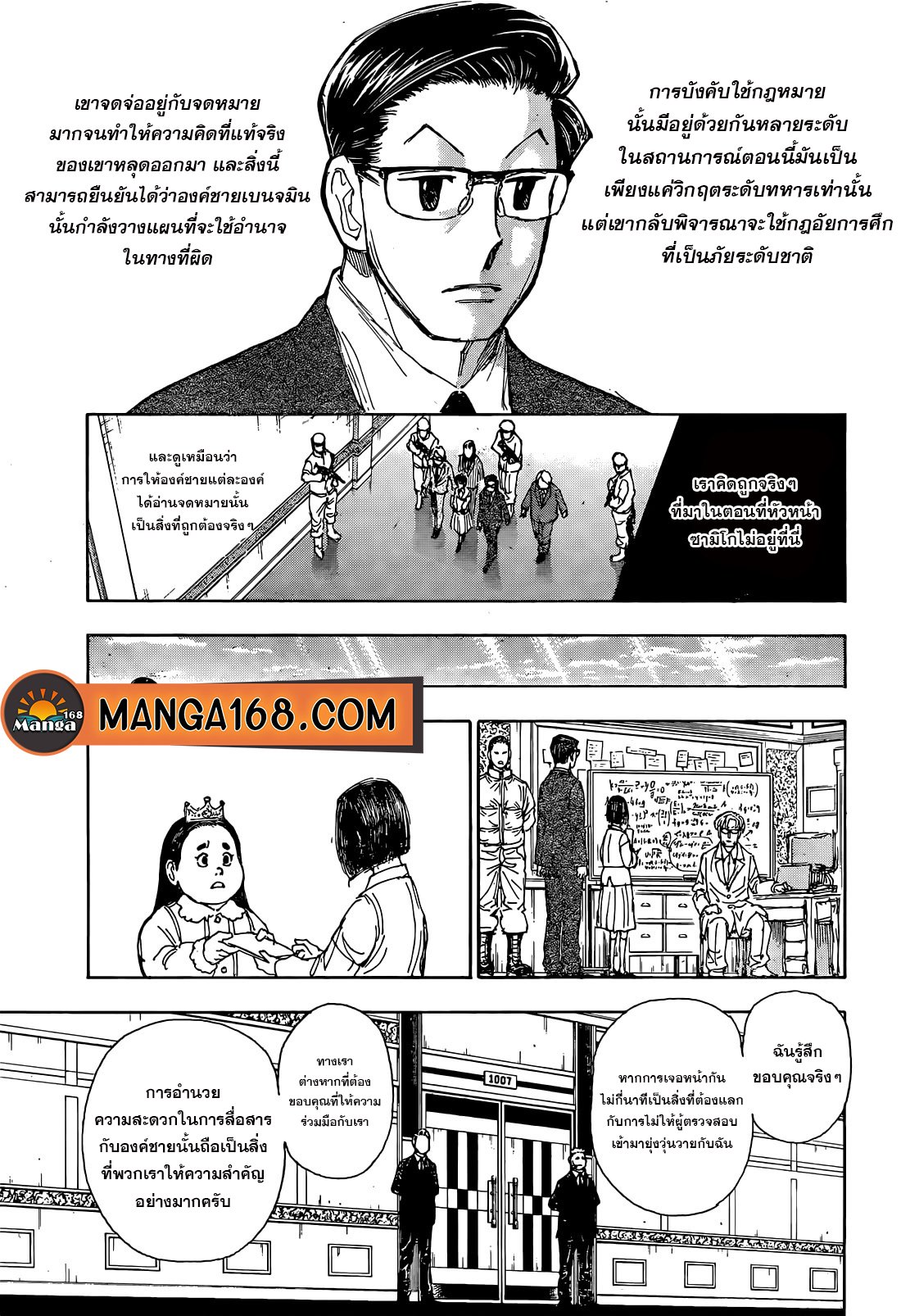 อ่านมังงะ Hunter x Hunter ตอนที่ 402/15.jpg