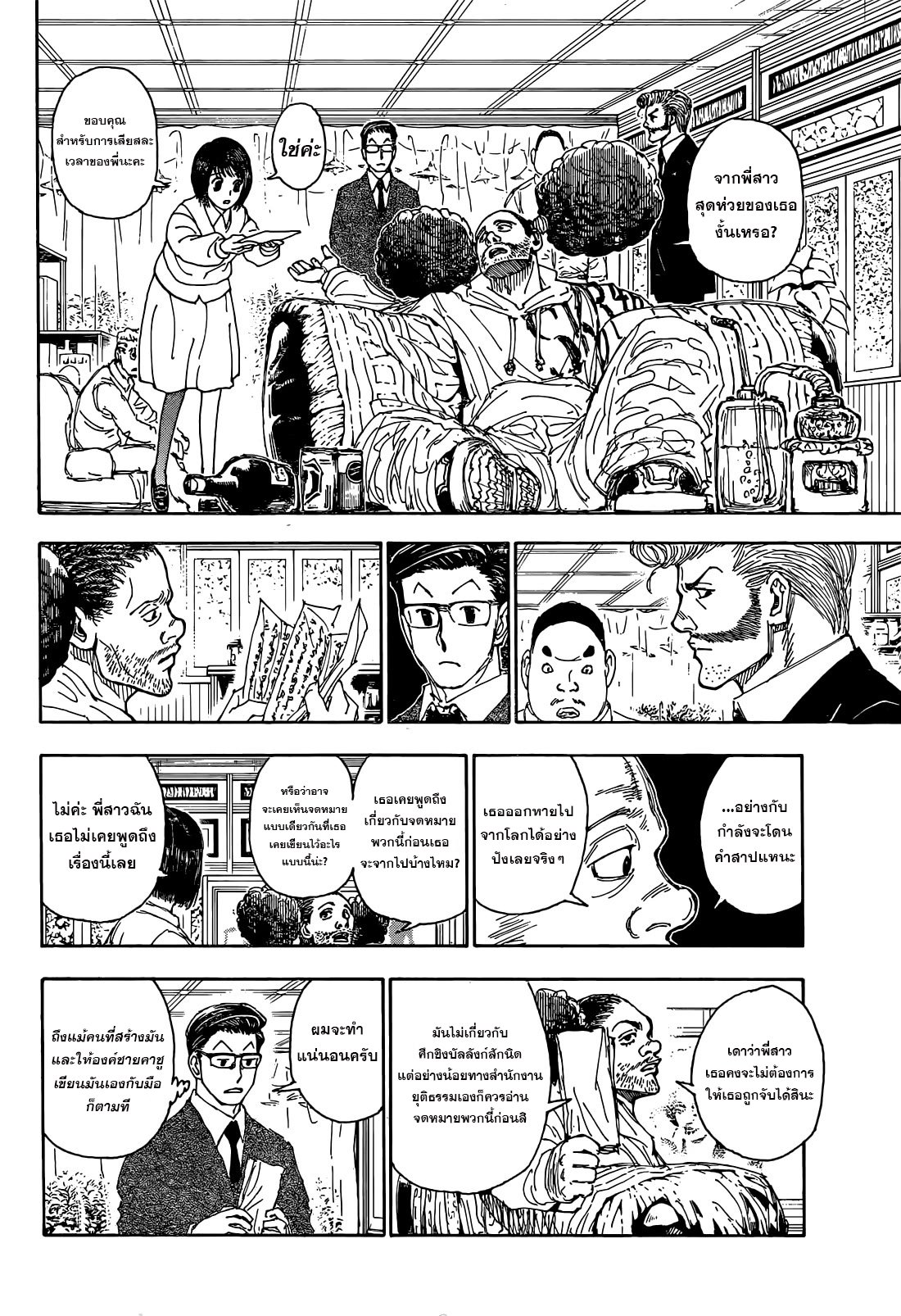 อ่านมังงะ Hunter x Hunter ตอนที่ 402/16.jpg