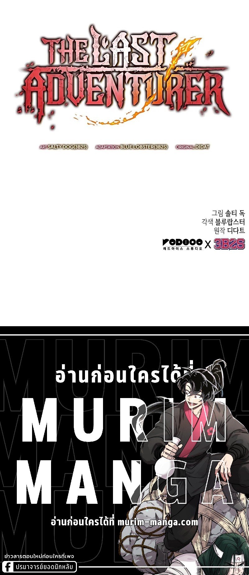 อ่านมังงะ The Last Adventurer ตอนที่ 40/17.jpg