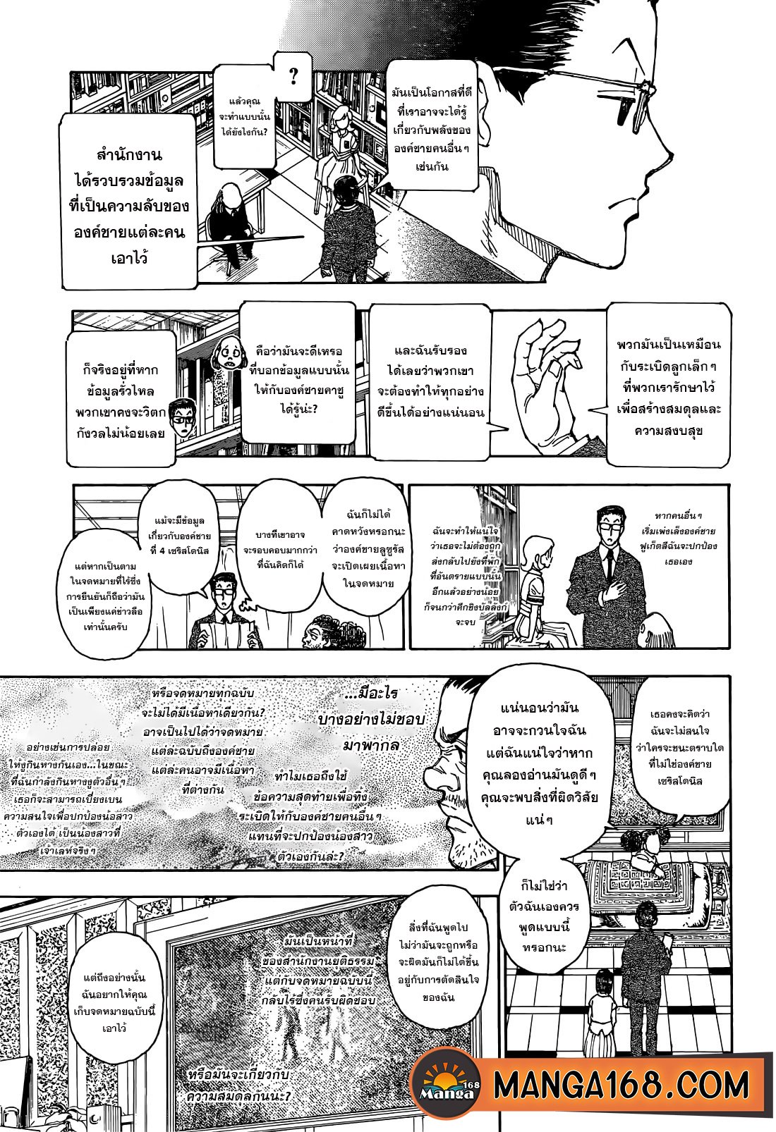 อ่านมังงะ Hunter x Hunter ตอนที่ 402/17.jpg