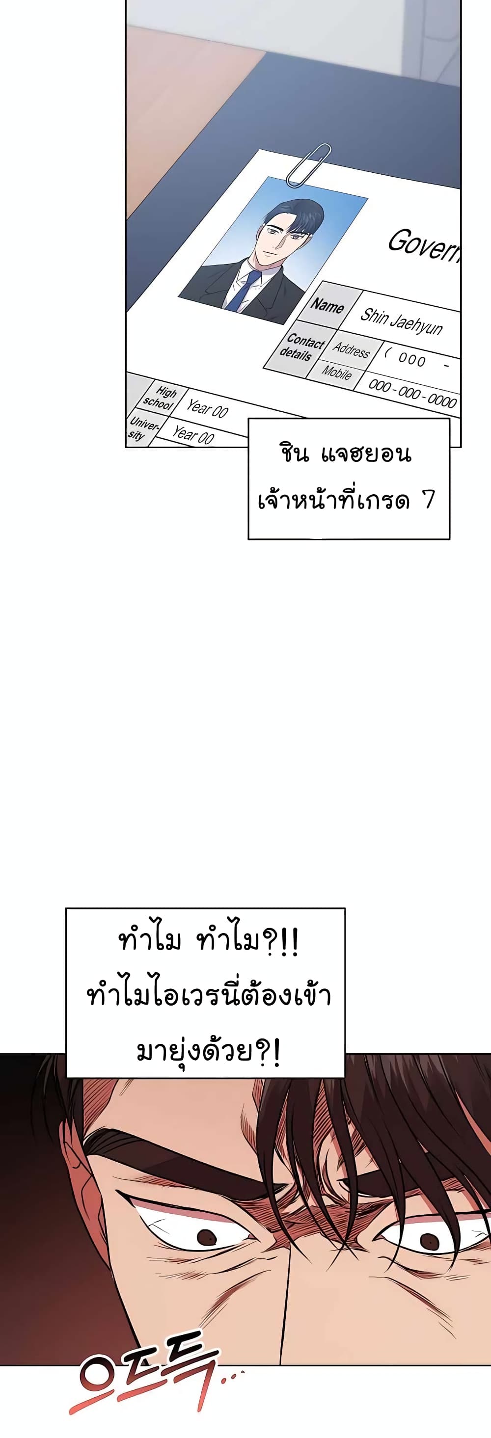 อ่านมังงะ The Bastard of National Tax Service ตอนที่ 19/18.jpg