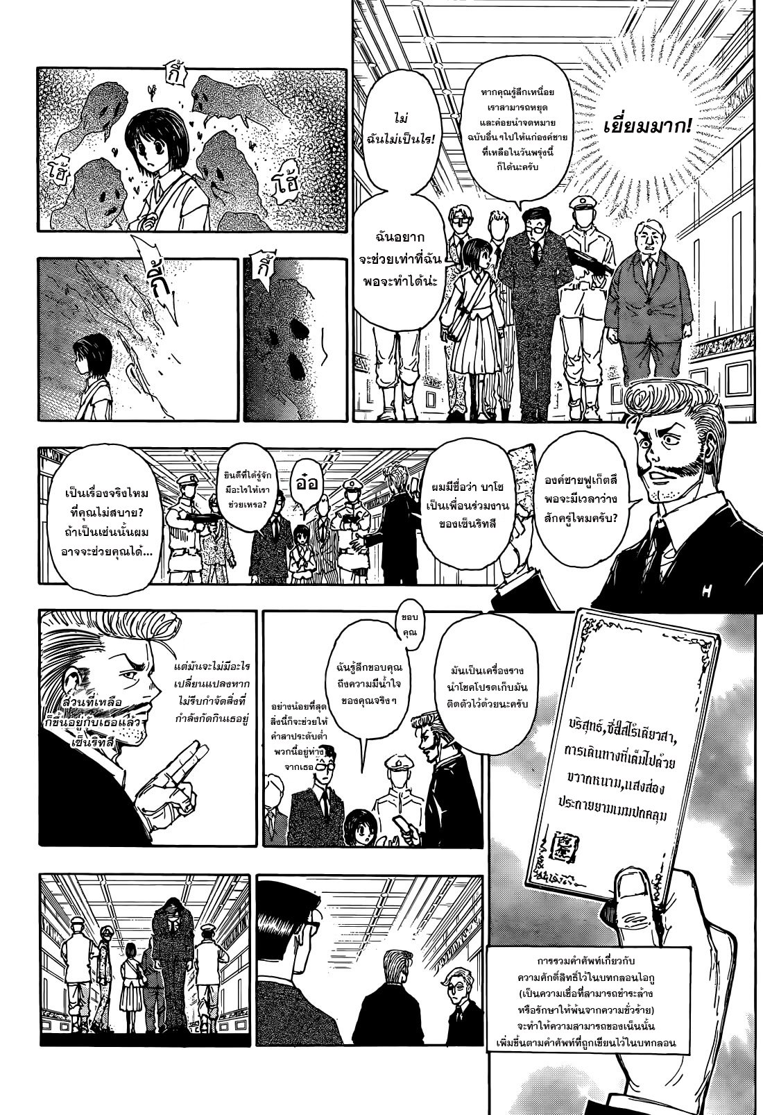 อ่านมังงะ Hunter x Hunter ตอนที่ 402/18.jpg