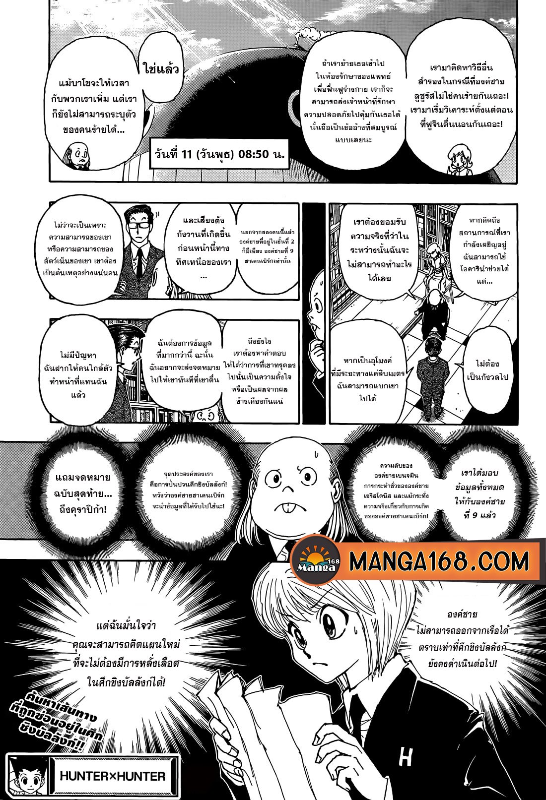 อ่านมังงะ Hunter x Hunter ตอนที่ 402/19.jpg