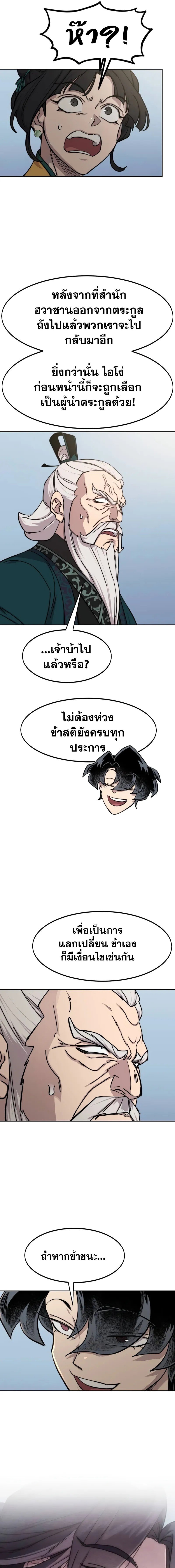 อ่านมังงะ Return of the Flowery Mountain Sect ตอนที่ 144/20.jpg