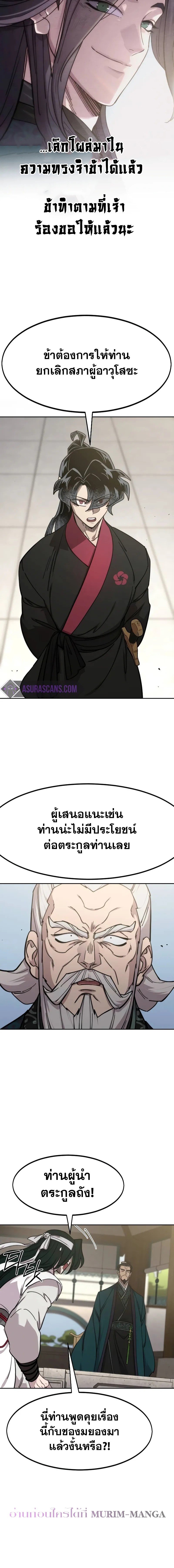 อ่านมังงะ Return of the Flowery Mountain Sect ตอนที่ 144/21.jpg