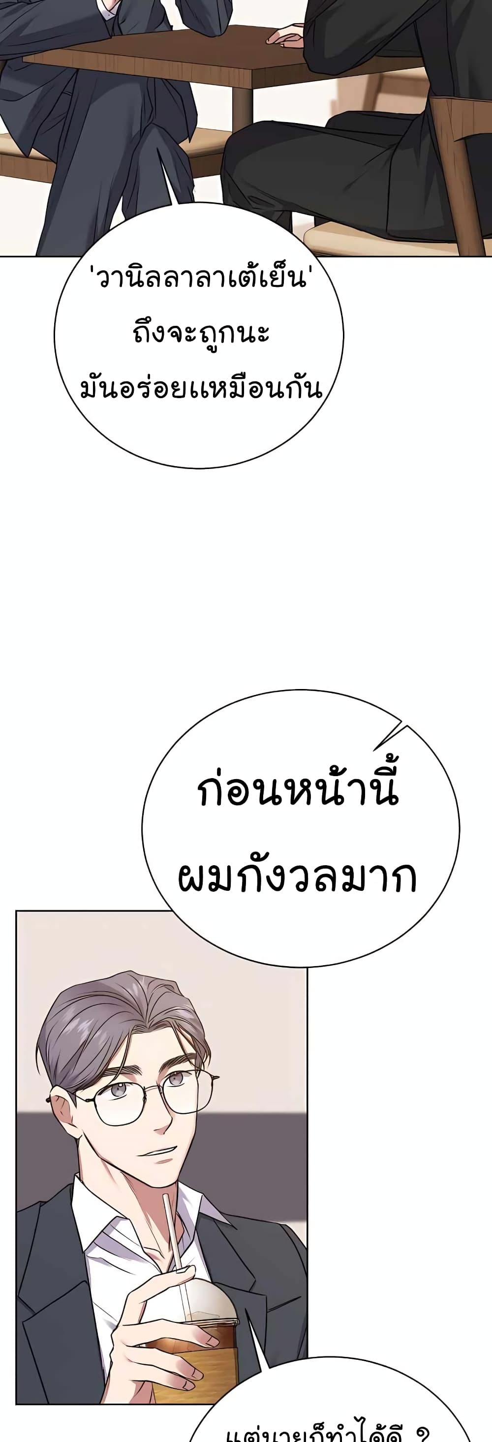 อ่านมังงะ The Bastard of National Tax Service ตอนที่ 19/21.jpg