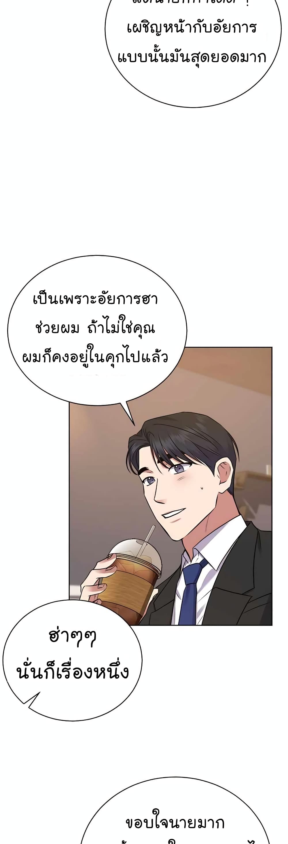 อ่านมังงะ The Bastard of National Tax Service ตอนที่ 19/22.jpg