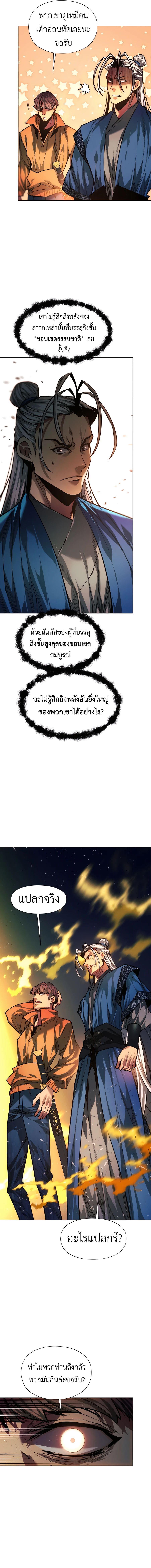 อ่านมังงะ A Modern Man Who Got Transmigrated Into the Murim World ตอนที่ 98/22.jpg