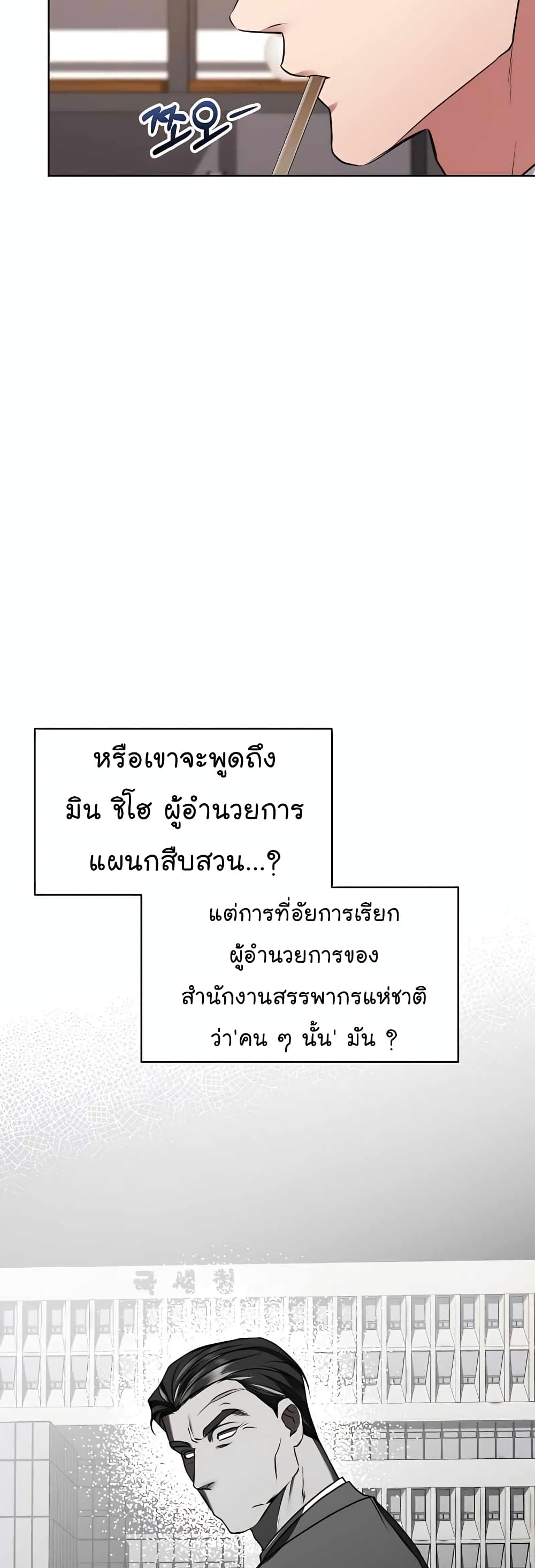 อ่านมังงะ The Bastard of National Tax Service ตอนที่ 19/24.jpg