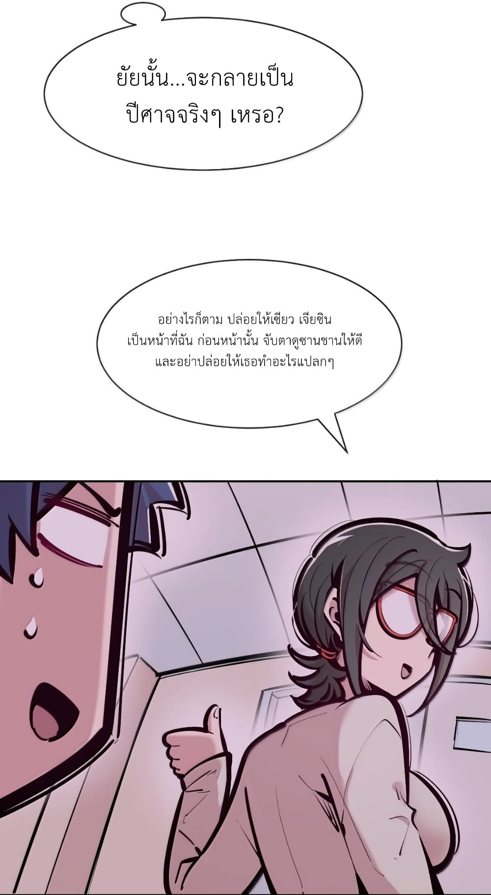 อ่านมังงะ Demon X Angel, Can’t Get Along! ตอนที่ 123/24.jpg