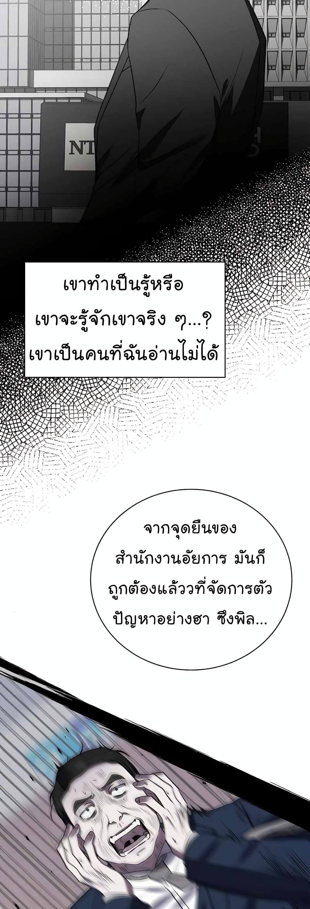 อ่านมังงะ The Bastard of National Tax Service ตอนที่ 19/25.jpg