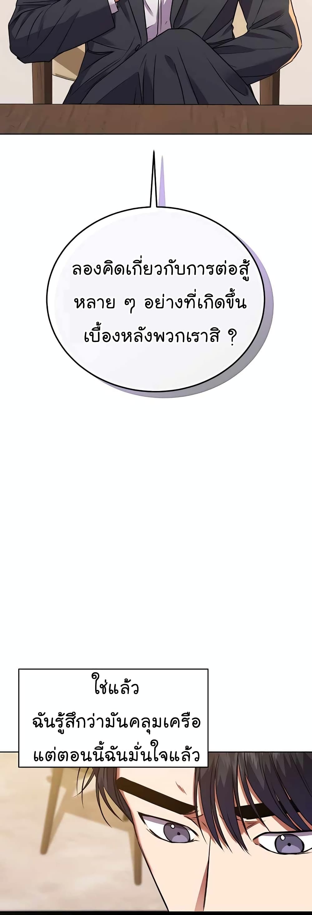 อ่านมังงะ The Bastard of National Tax Service ตอนที่ 19/27.jpg