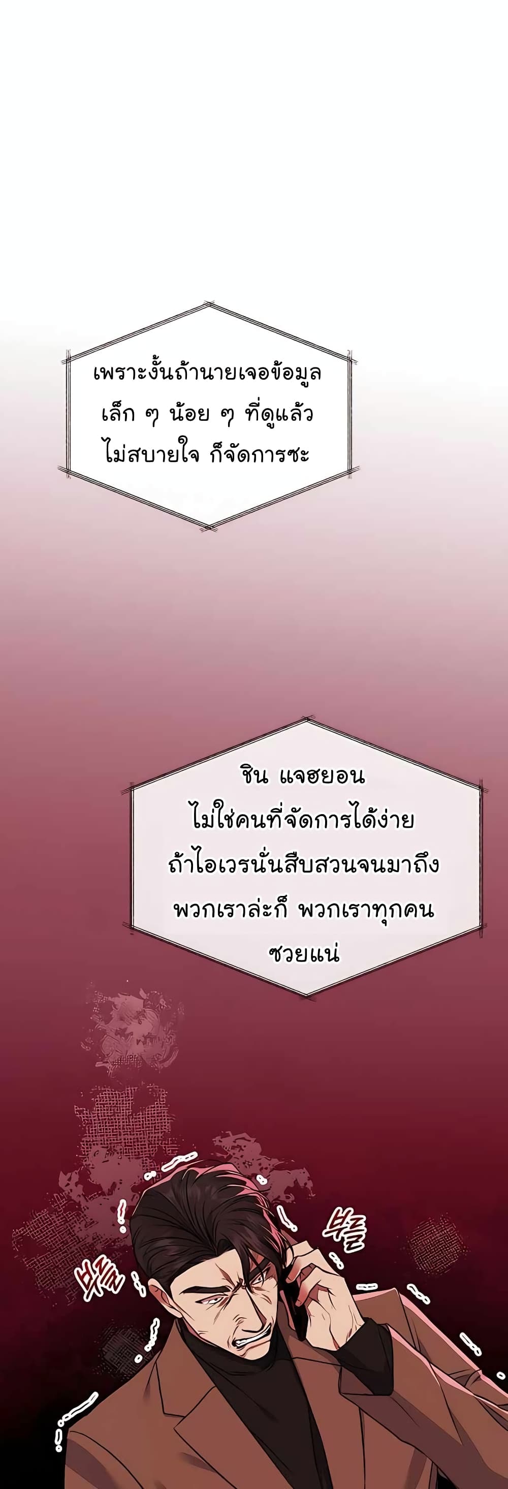 อ่านมังงะ The Bastard of National Tax Service ตอนที่ 19/2.jpg