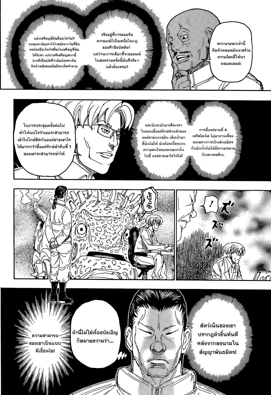 อ่านมังงะ Hunter x Hunter ตอนที่ 402/2.jpg