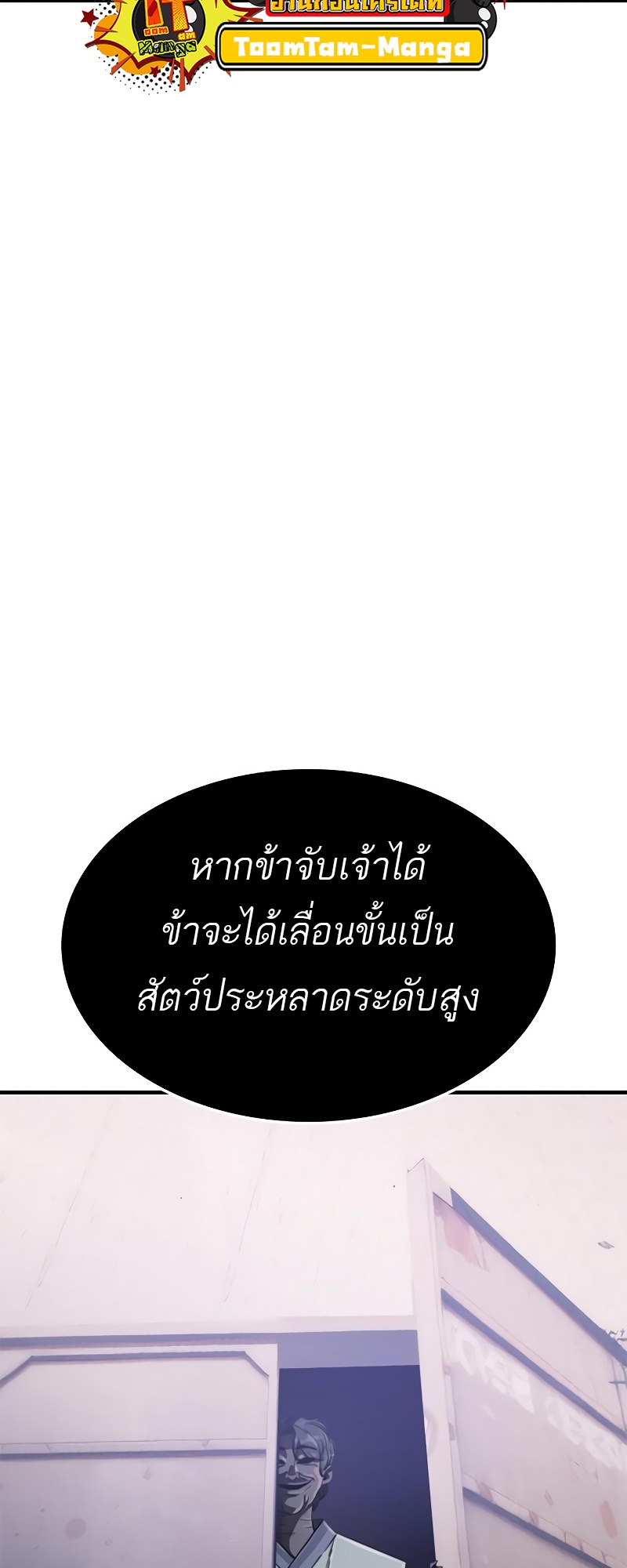 อ่านมังงะ Do you like it Die! - จะกินหรือจะตาย ตอนที่ 37/30.jpg