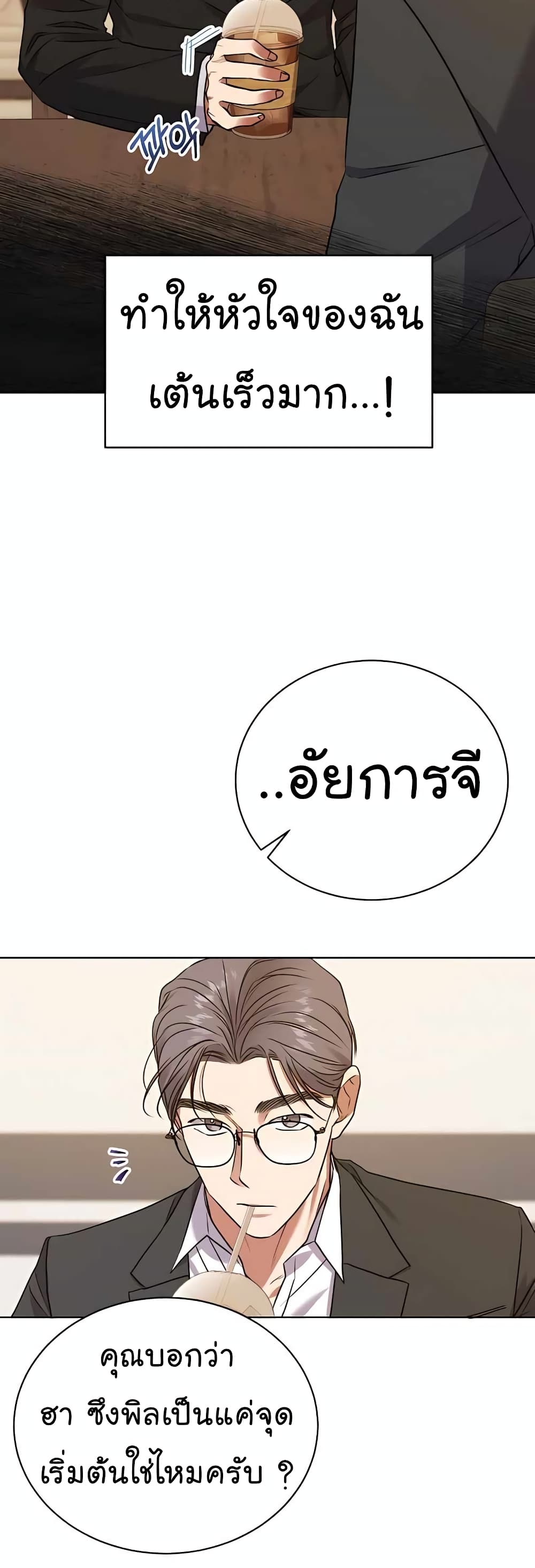 อ่านมังงะ The Bastard of National Tax Service ตอนที่ 19/30.jpg