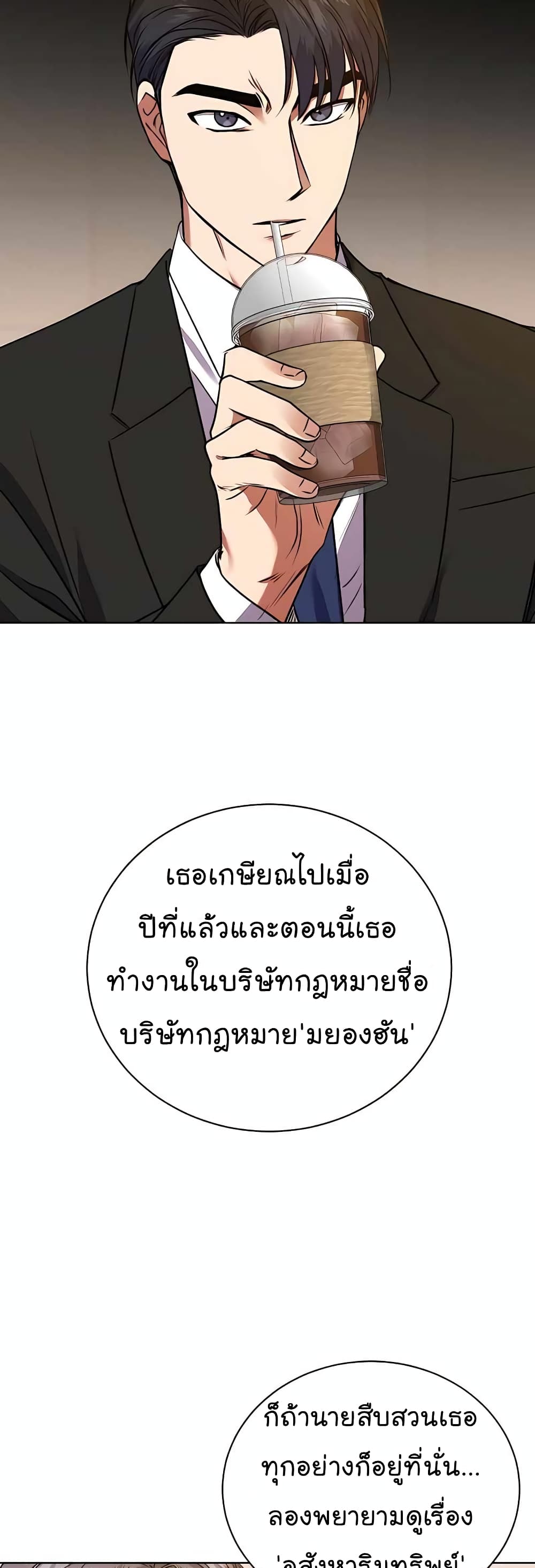 อ่านมังงะ The Bastard of National Tax Service ตอนที่ 19/34.jpg