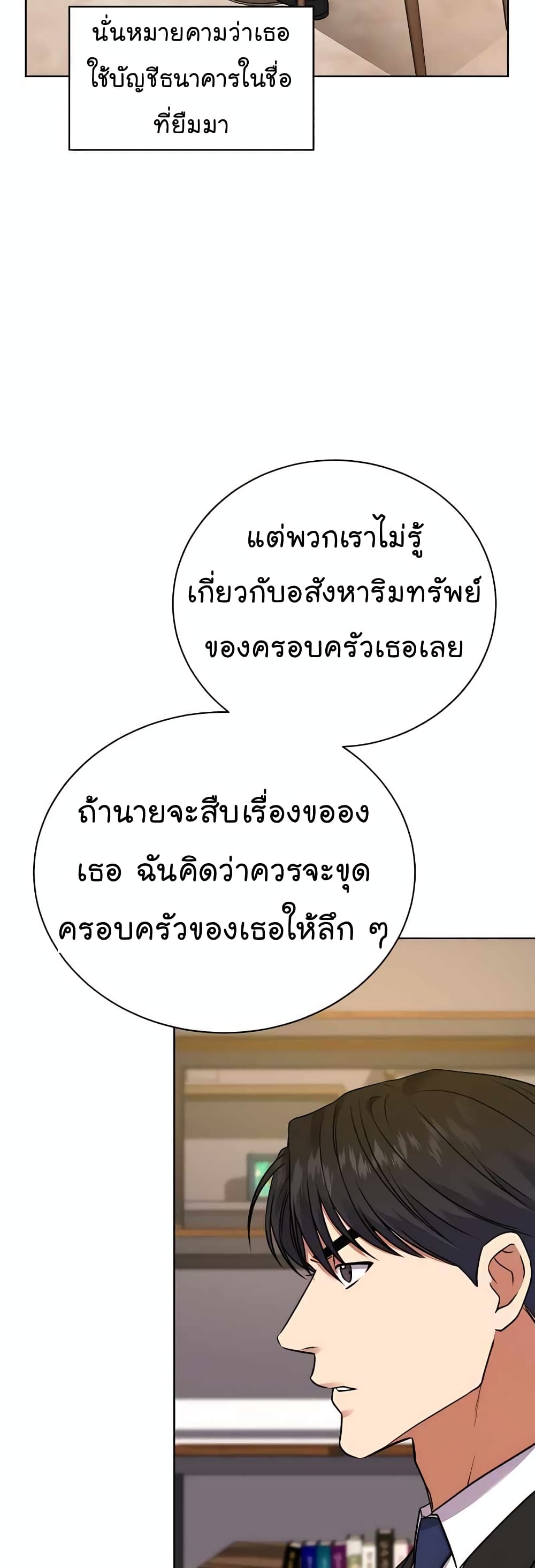 อ่านมังงะ The Bastard of National Tax Service ตอนที่ 19/36.jpg