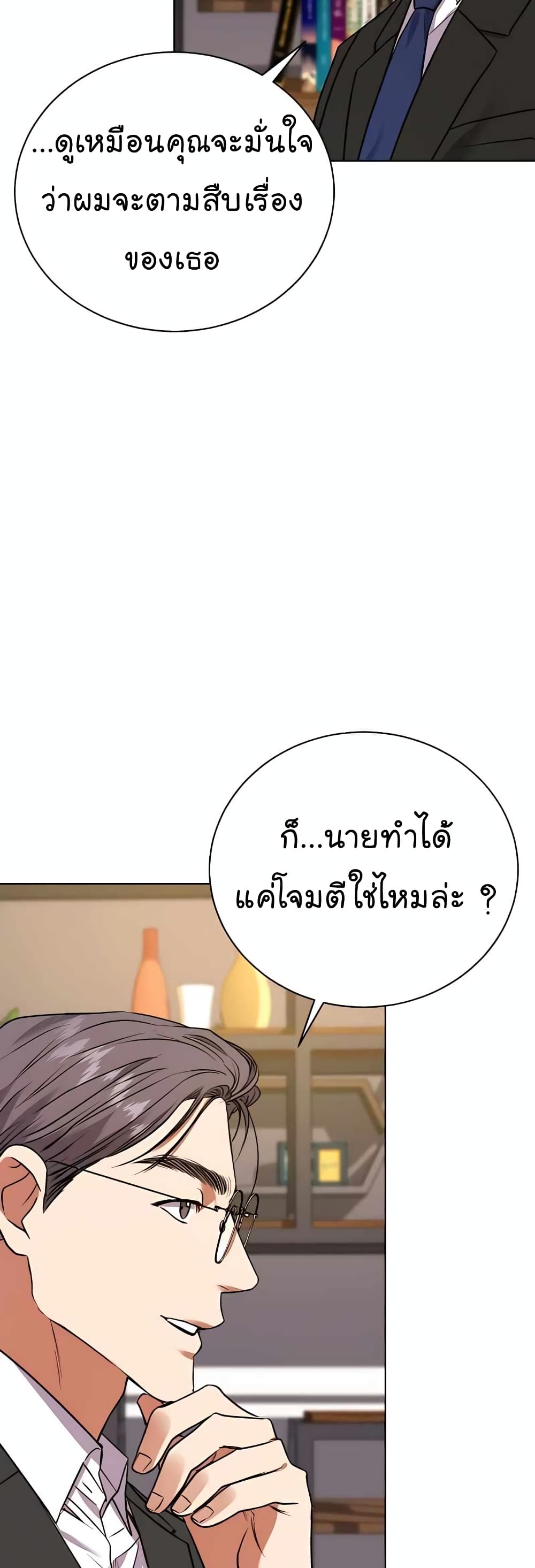 อ่านมังงะ The Bastard of National Tax Service ตอนที่ 19/37.jpg