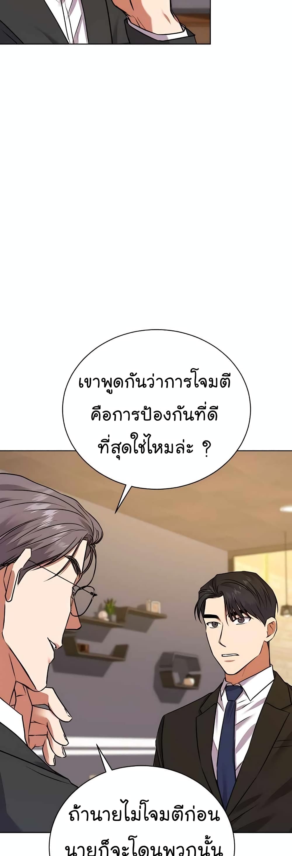 อ่านมังงะ The Bastard of National Tax Service ตอนที่ 19/38.jpg