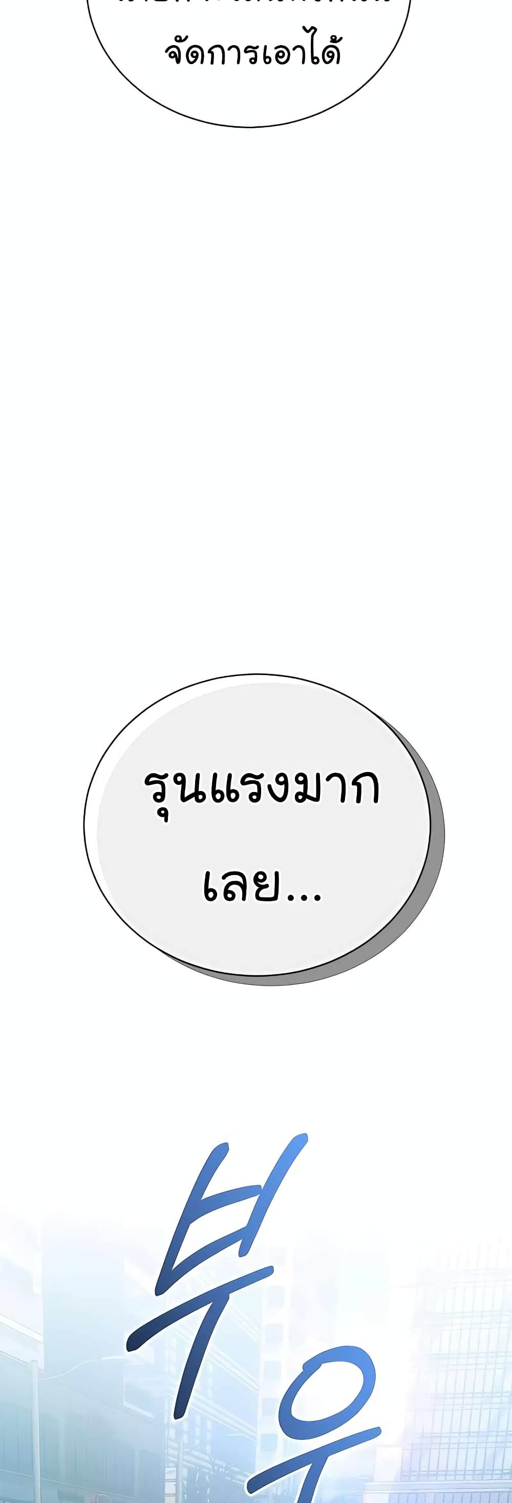 อ่านมังงะ The Bastard of National Tax Service ตอนที่ 19/39.jpg