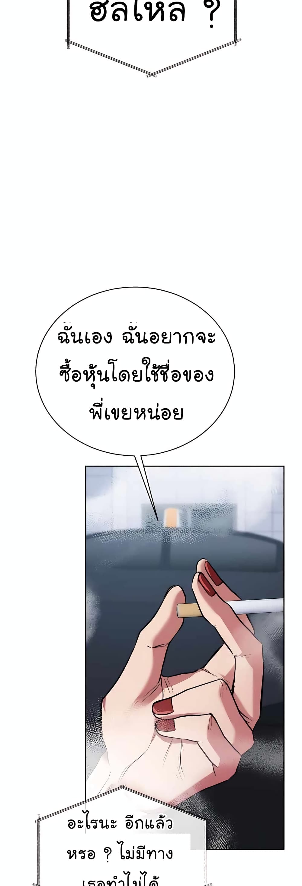 อ่านมังงะ The Bastard of National Tax Service ตอนที่ 19/41.jpg