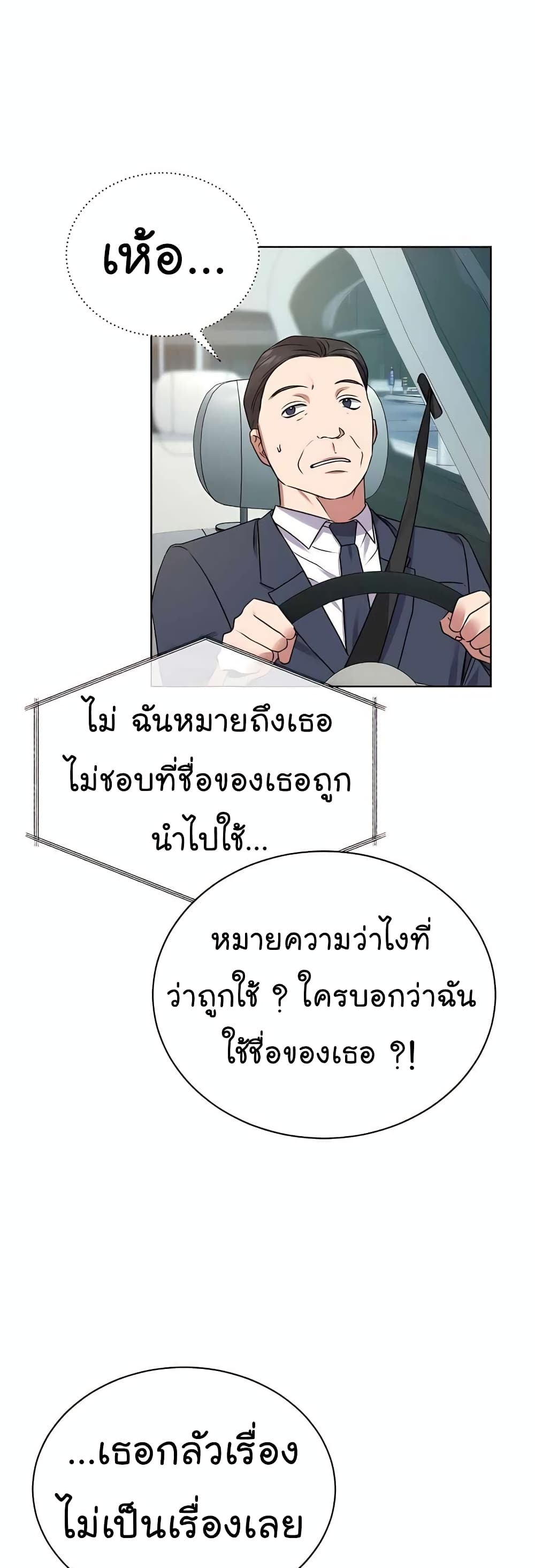 อ่านมังงะ The Bastard of National Tax Service ตอนที่ 19/45.jpg