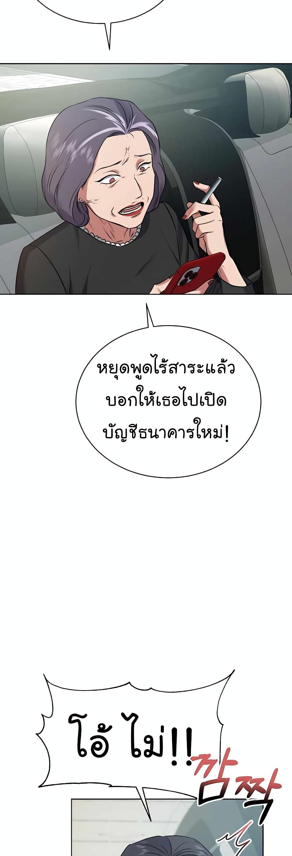 อ่านมังงะ The Bastard of National Tax Service ตอนที่ 19/46.jpg